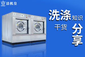 洗衣房设备厂家技术革新